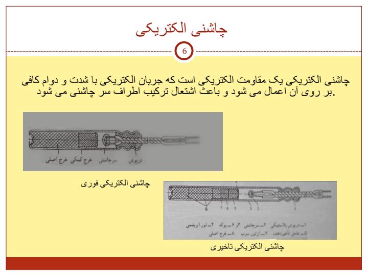 انفجار-مواد-منفجره-با-استفاده-از-چاشنی-الکتريکی-و-دستگاه-اکسپلودر5