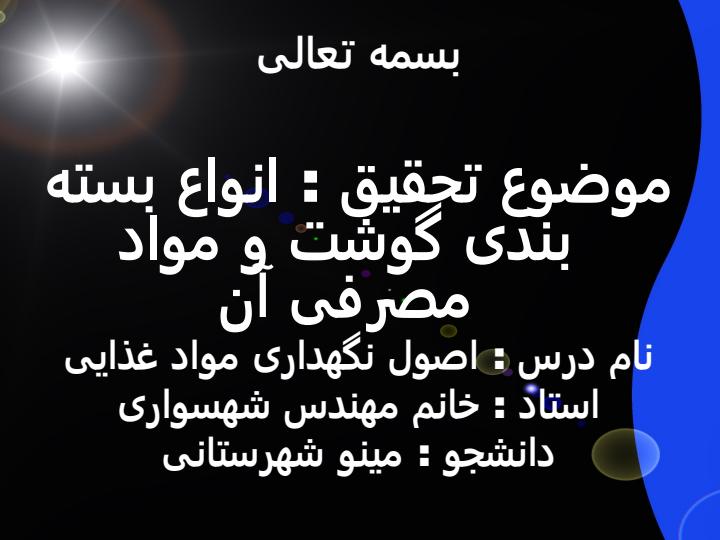 انواع-بسته-بندی-گوشت-و-مواد-مصرفی-آن1