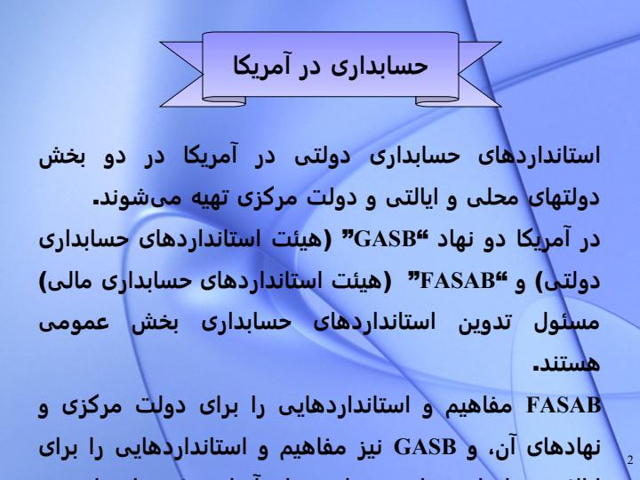 انواع-حساب-های-مستقل-در-حسابداری-دولتی-ایران1