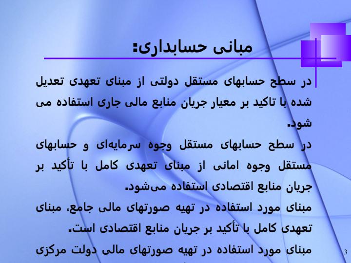 انواع-حساب-های-مستقل-در-حسابداری-دولتی-ایران2
