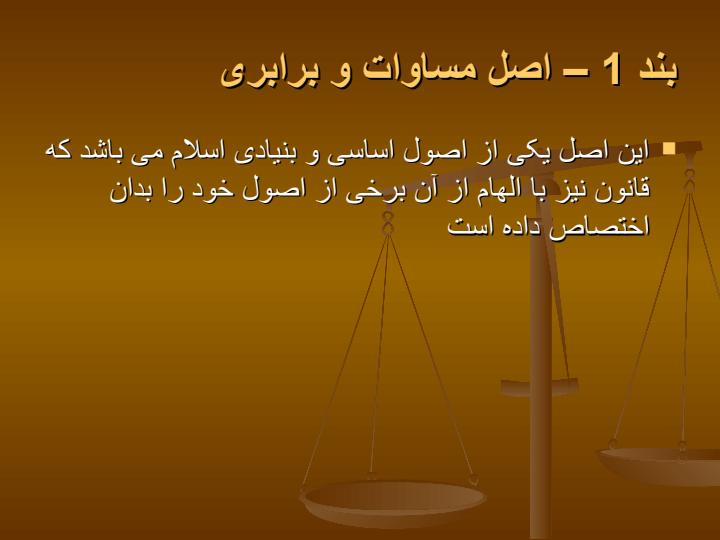انواع-حقوق-مردم-در-قانون-اساسی1