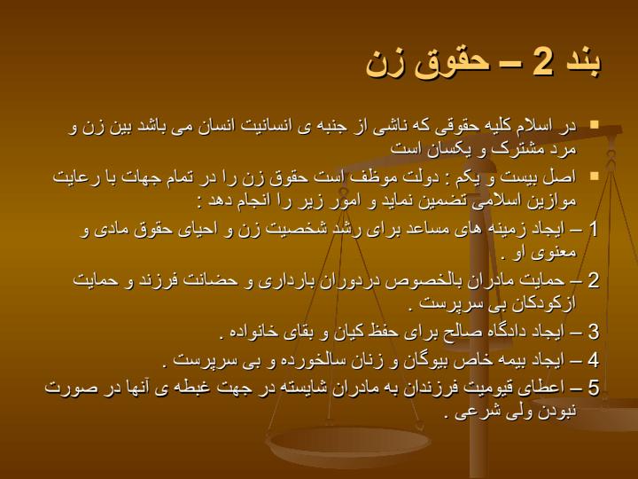 انواع-حقوق-مردم-در-قانون-اساسی2