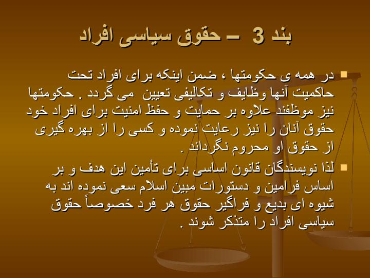 انواع-حقوق-مردم-در-قانون-اساسی3