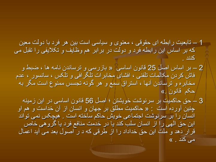 انواع-حقوق-مردم-در-قانون-اساسی4