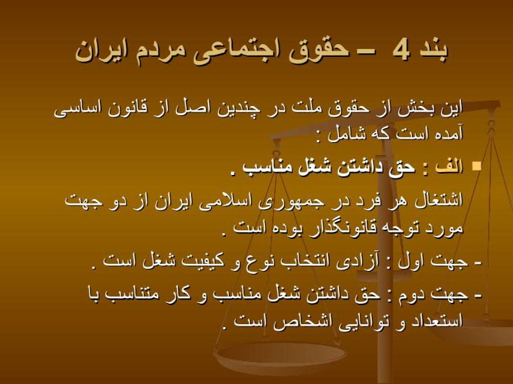 انواع-حقوق-مردم-در-قانون-اساسی5