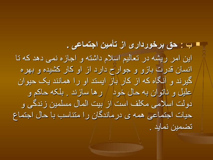 انواع-حقوق-مردم-در-قانون-اساسی6