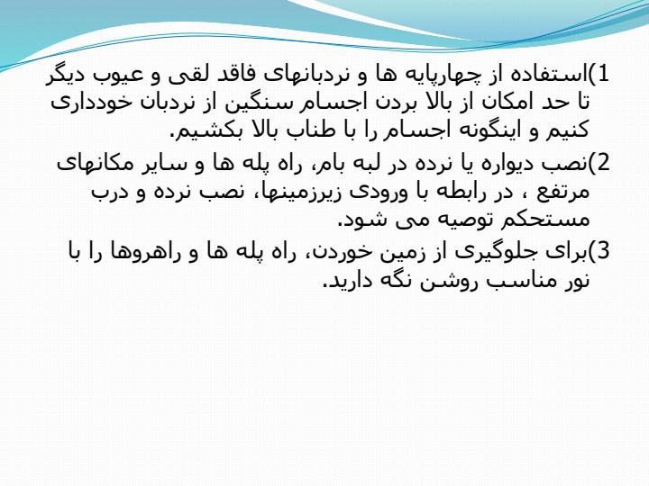 انواع-حوادث-خانگی-و-راه-های-پیشگیری-از-آنها3