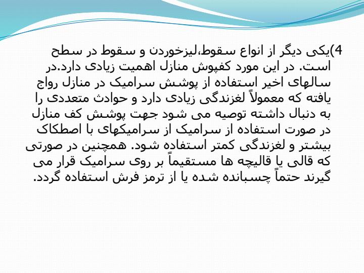 انواع-حوادث-خانگی-و-راه-های-پیشگیری-از-آنها4