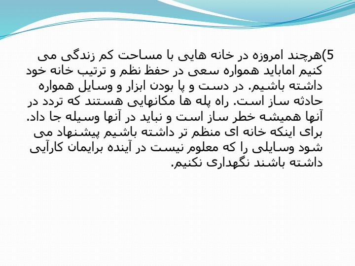انواع-حوادث-خانگی-و-راه-های-پیشگیری-از-آنها5