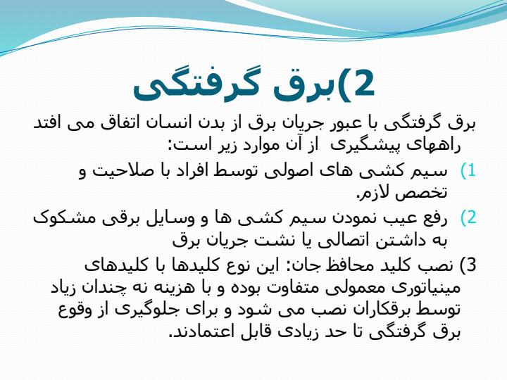 انواع-حوادث-خانگی-و-راه-های-پیشگیری-از-آنها6