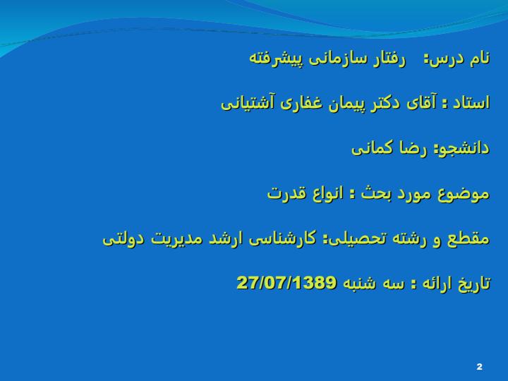 انواع-قدرت1