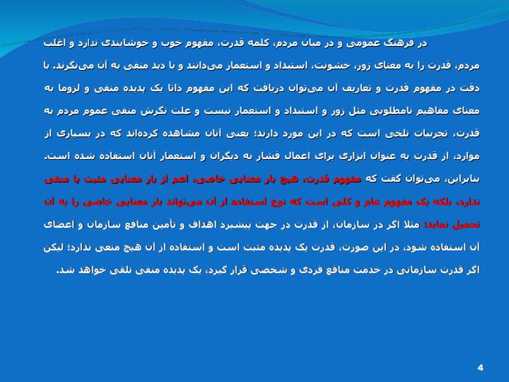 انواع-قدرت3