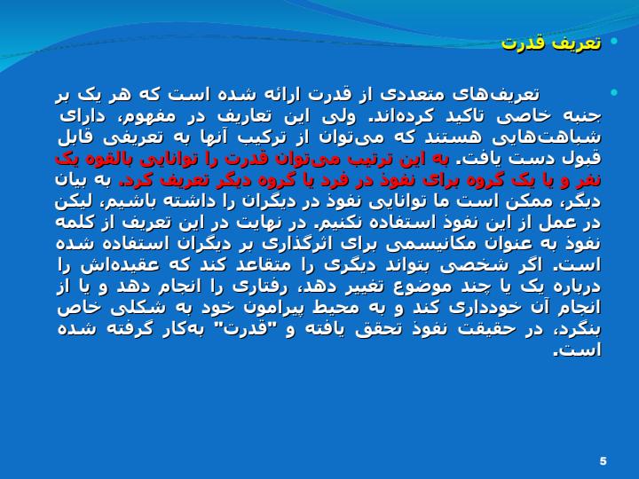 انواع-قدرت4