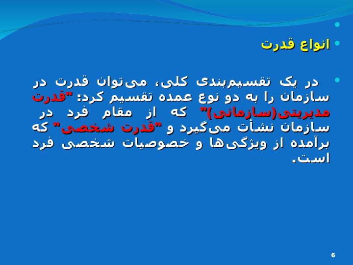 انواع-قدرت5