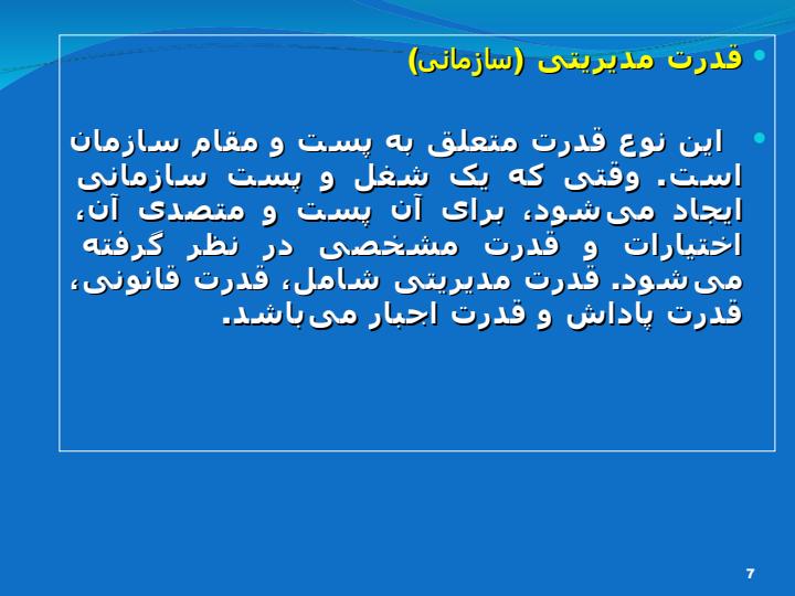 انواع-قدرت6