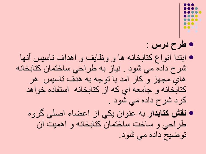 انواع-كتابخانه-ها-و-وظايف-و-اهداف1