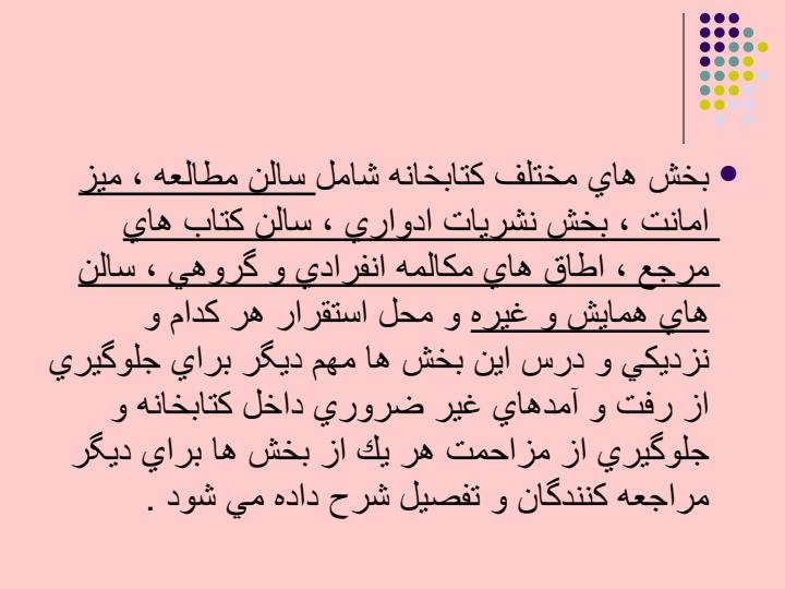 انواع-كتابخانه-ها-و-وظايف-و-اهداف2