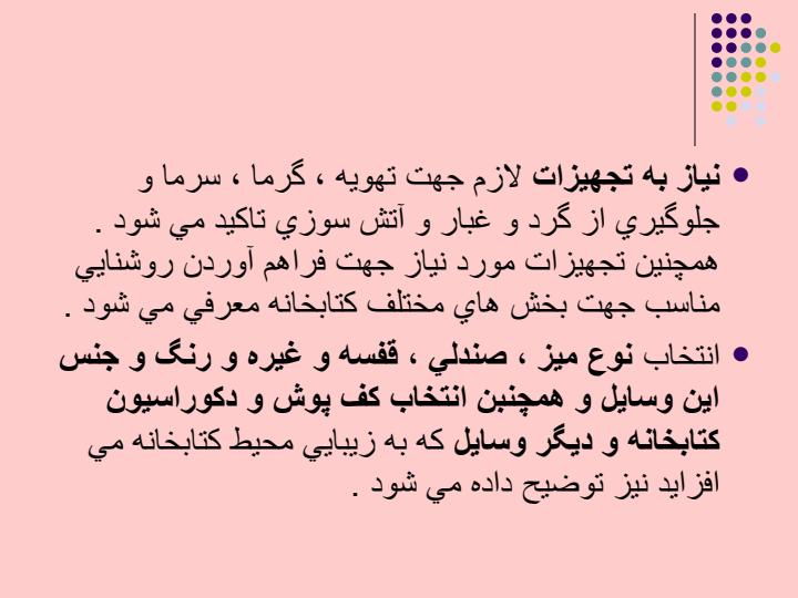 انواع-كتابخانه-ها-و-وظايف-و-اهداف3