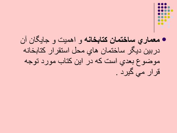 انواع-كتابخانه-ها-و-وظايف-و-اهداف4