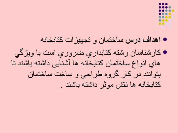 انواع-كتابخانه-ها-و-وظايف-و-اهداف5