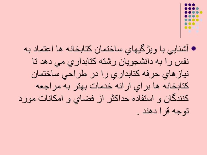 انواع-كتابخانه-ها-و-وظايف-و-اهداف6