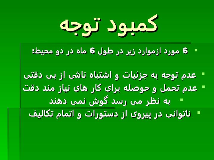 انواع-ناسازگاری-کودکان2