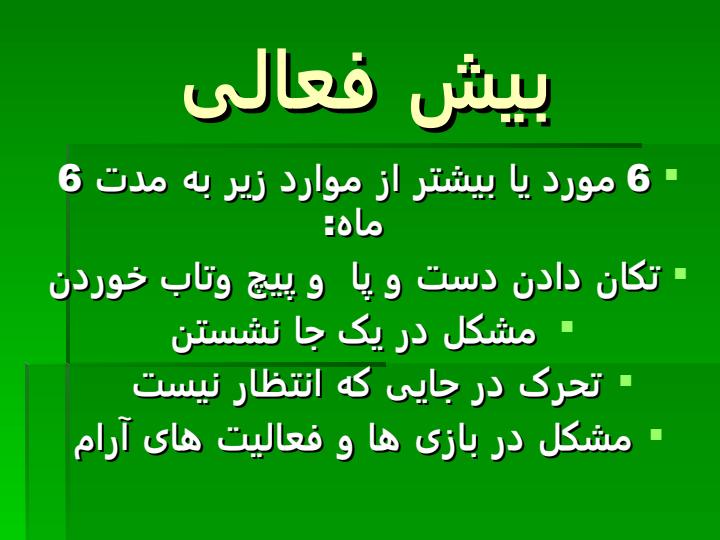 انواع-ناسازگاری-کودکان4