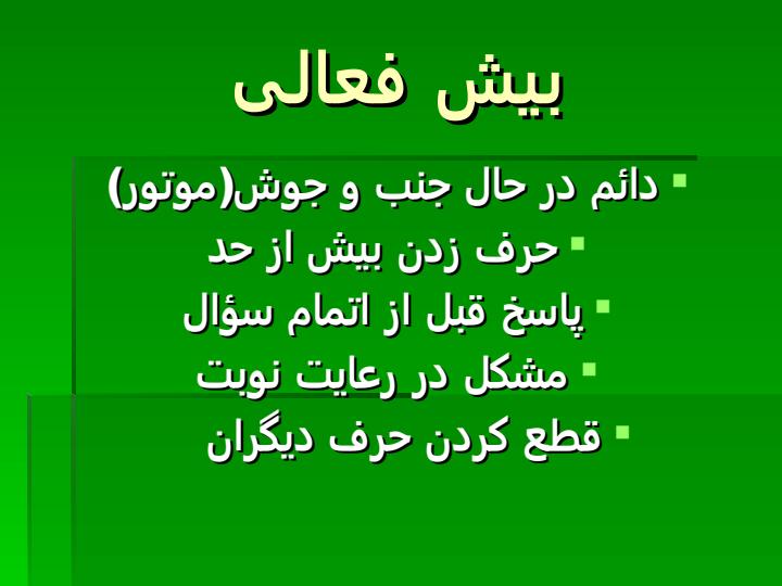 انواع-ناسازگاری-کودکان5