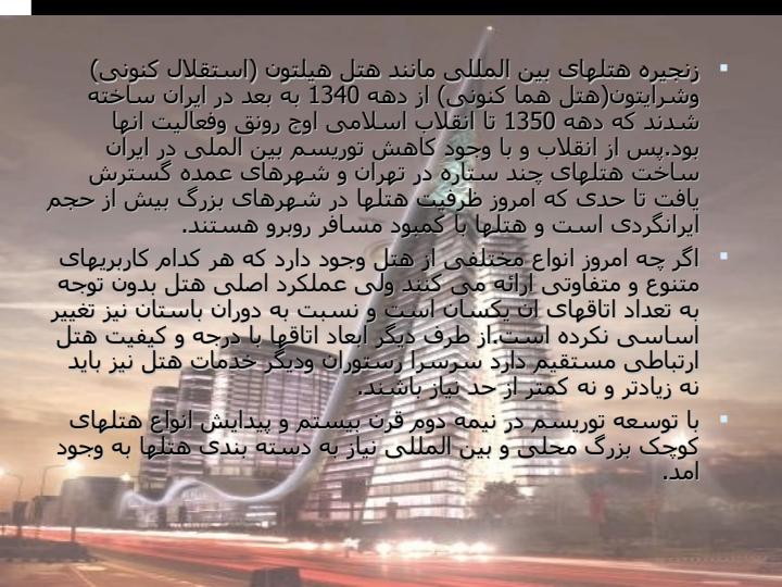 انواع-و-طبقه-بندی-هتل-از-نظر-عملکرد-و-معرفی-فضا3
