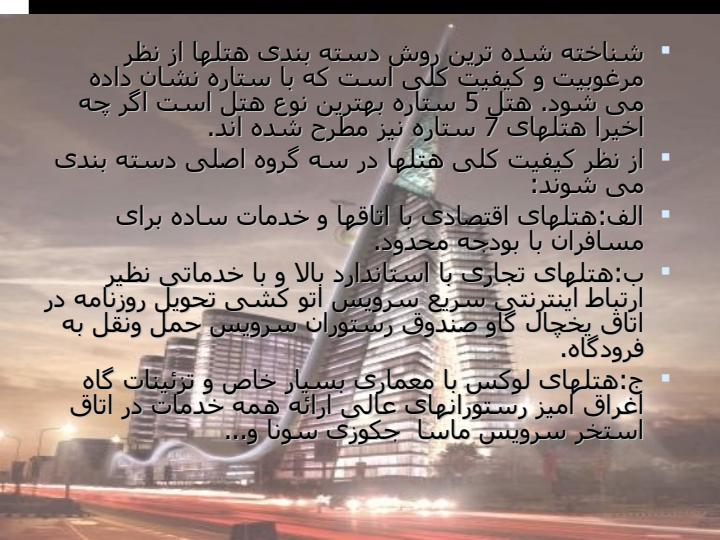 انواع-و-طبقه-بندی-هتل-از-نظر-عملکرد-و-معرفی-فضا4