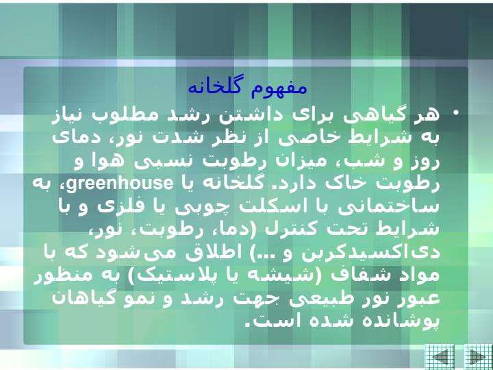 انواع-گلخانه3