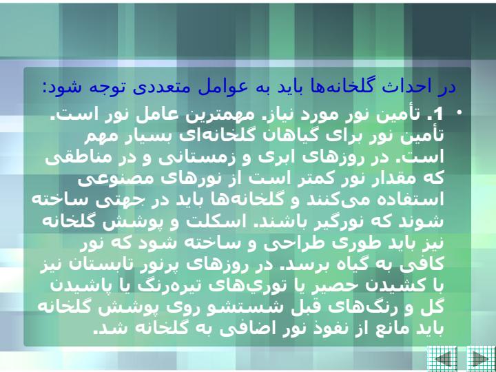 انواع-گلخانه4