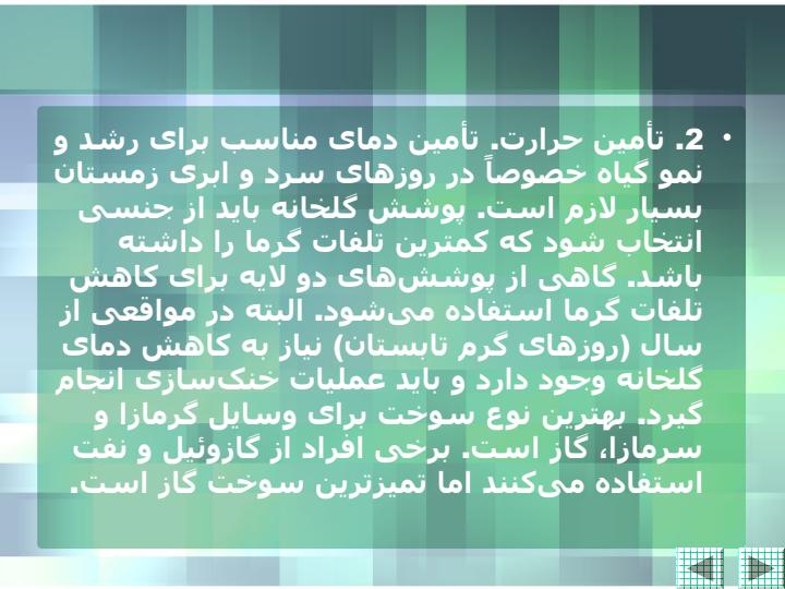 انواع-گلخانه5