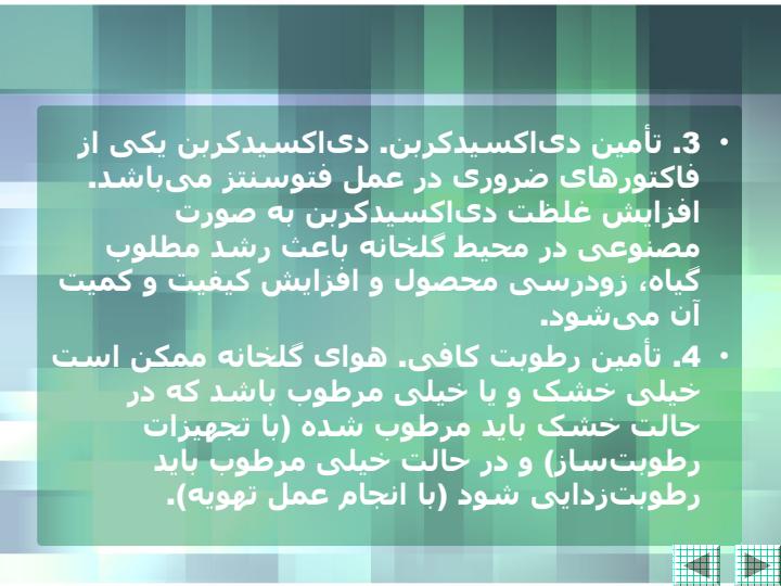 انواع-گلخانه6