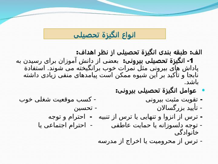 انگیزه-و-نقش-آن-در-پیشرفت-تحصیلی3