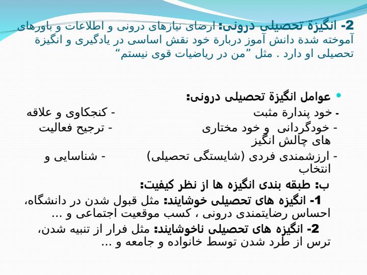 انگیزه-و-نقش-آن-در-پیشرفت-تحصیلی4