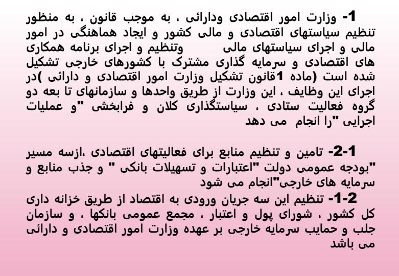 اهداف-بنیادین-ماموریت-ها-اساسی-وزارت-امور-اقتصادی-و-دارائی1