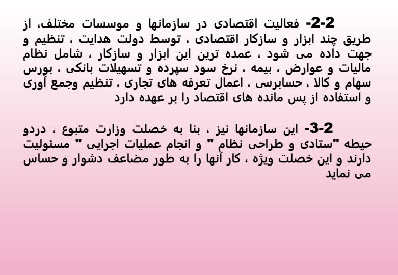 اهداف-بنیادین-ماموریت-ها-اساسی-وزارت-امور-اقتصادی-و-دارائی2