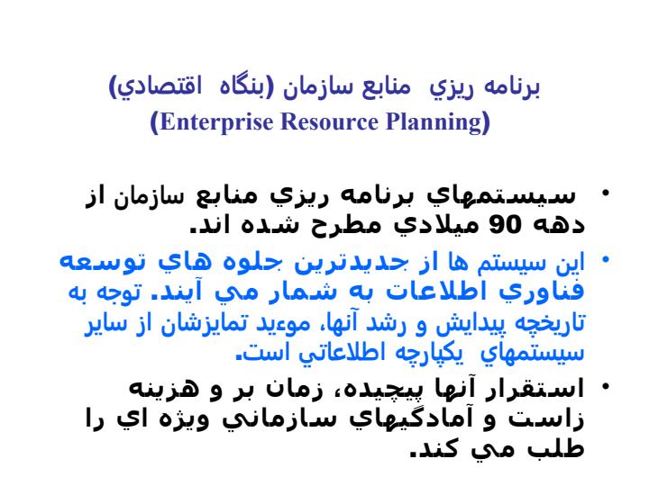اهميت-بستر-دانش-سازماني-در-موفقيت-پروژه-هاي-ERP1
