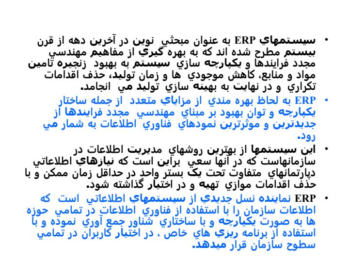 اهميت-بستر-دانش-سازماني-در-موفقيت-پروژه-هاي-ERP2