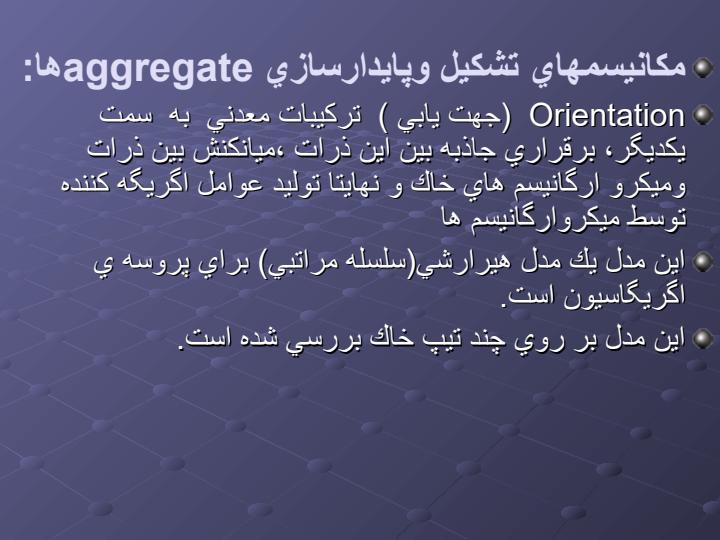 اهميت-ميكروارگانيسم-ها-در-اگريگاسيون-خاك2