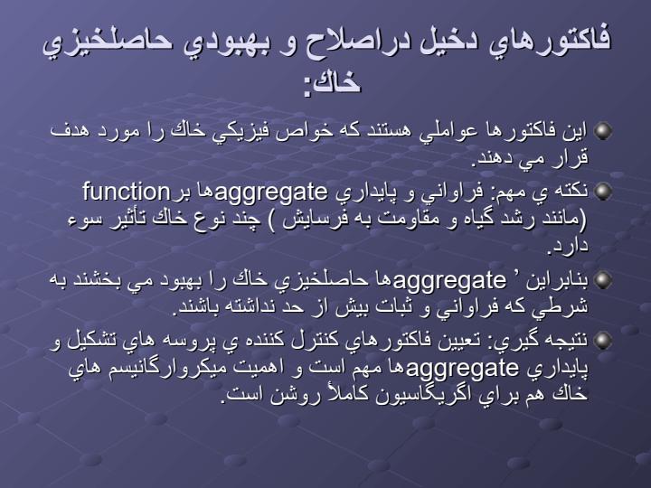 اهميت-ميكروارگانيسم-ها-در-اگريگاسيون-خاك5