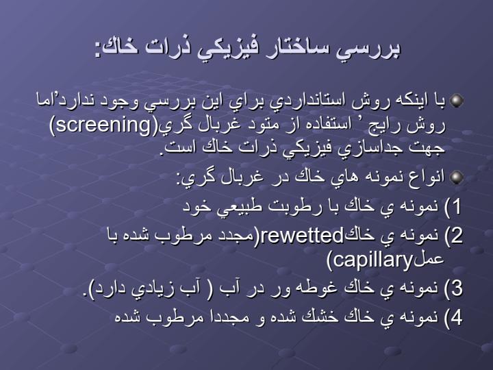 اهميت-ميكروارگانيسم-ها-در-اگريگاسيون-خاك6