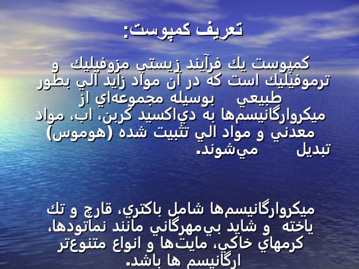 اهميت-و-جايگاه-استانداردهاي-كمپوست-در-صنعت-كمپوستينگ2