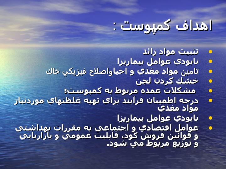 اهميت-و-جايگاه-استانداردهاي-كمپوست-در-صنعت-كمپوستينگ4