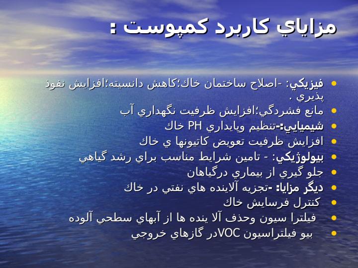 اهميت-و-جايگاه-استانداردهاي-كمپوست-در-صنعت-كمپوستينگ5