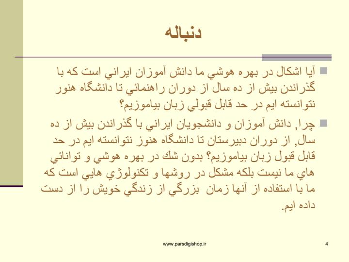 اهميت-و-شيوه-هاي-نوين-فراگيري-زبان-انگليسي-در-مراكز-پژوهشي3