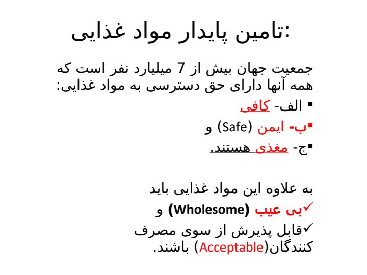 اهمیت-تجزیه-و-تحلیل-خطر-در-ایمنی-مواد-غذایی4