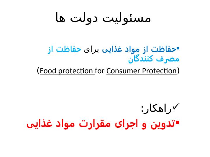 اهمیت-تجزیه-و-تحلیل-خطر-در-ایمنی-مواد-غذایی5