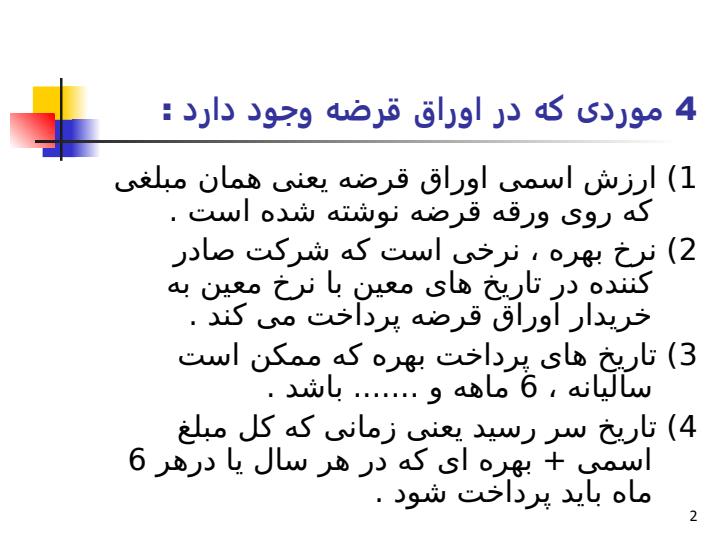 اوراق-قرضه1